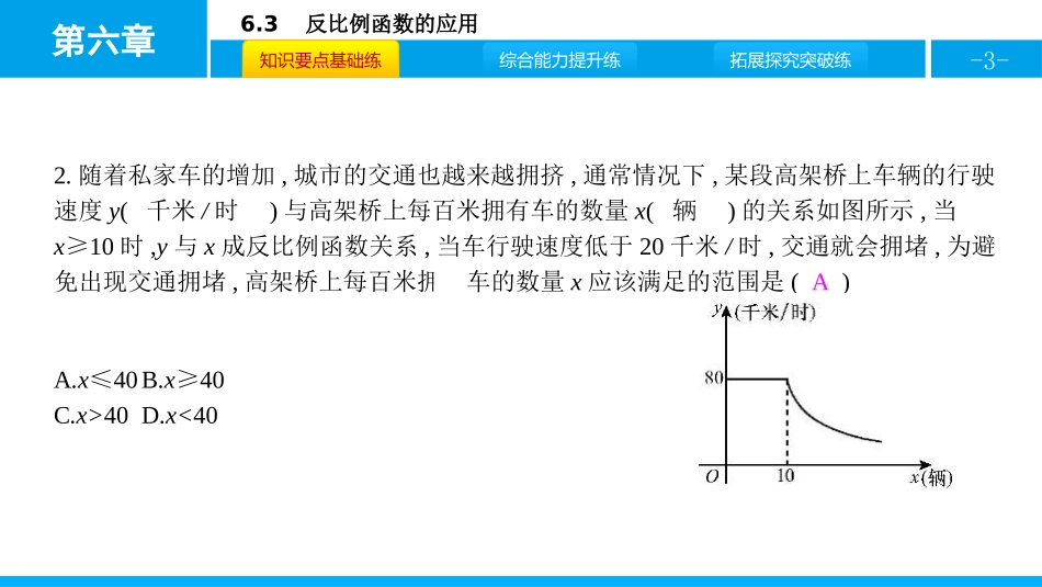 《反比例函数的应用》反比例函数PPT课件[北师大版九年级数学]_第3页