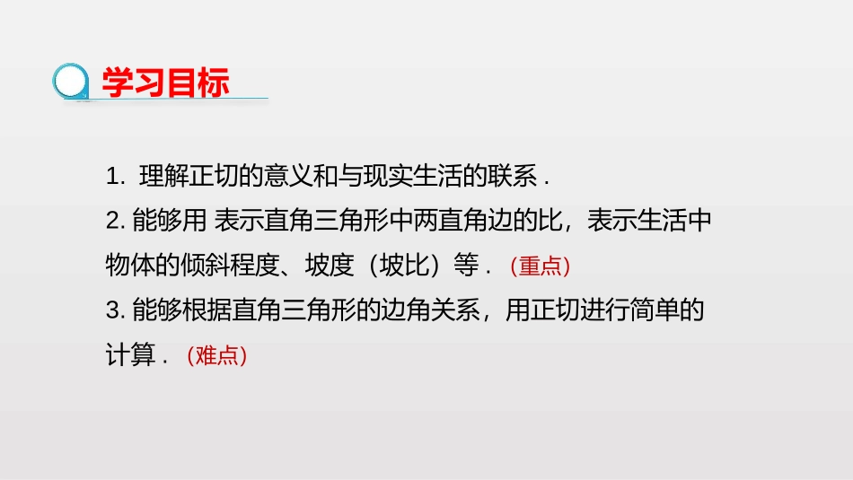 《锐角三角函数》直角三角形的边角关系PPT(第1课时)PPT课件_第2页