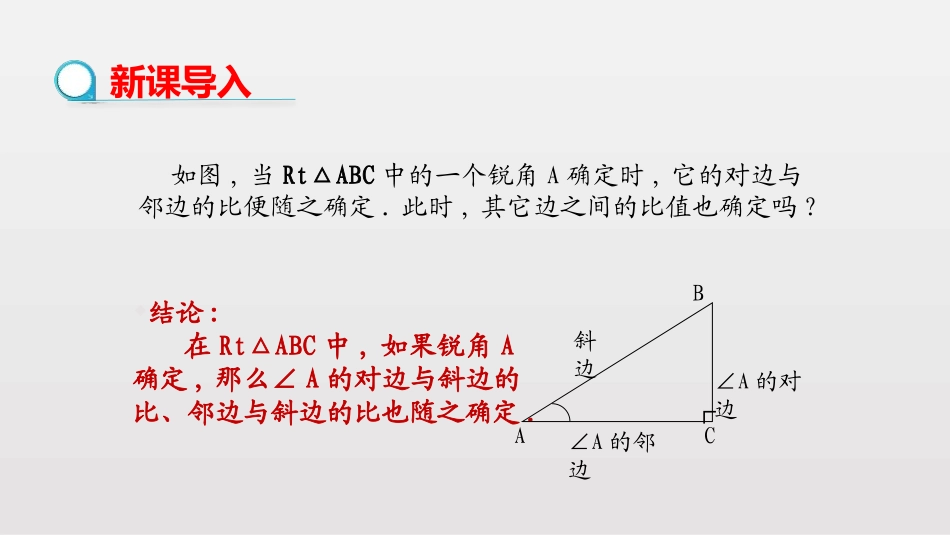 《锐角三角函数》直角三角形的边角关系PPT(第2课时)PPT课件_第3页