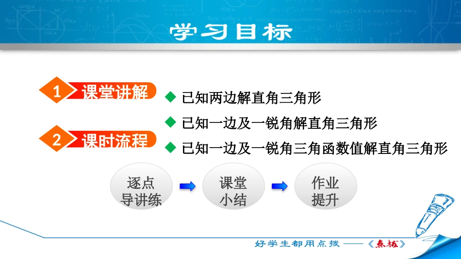 《解直角三角形》直角三角形的边角关系PPT课件_第2页