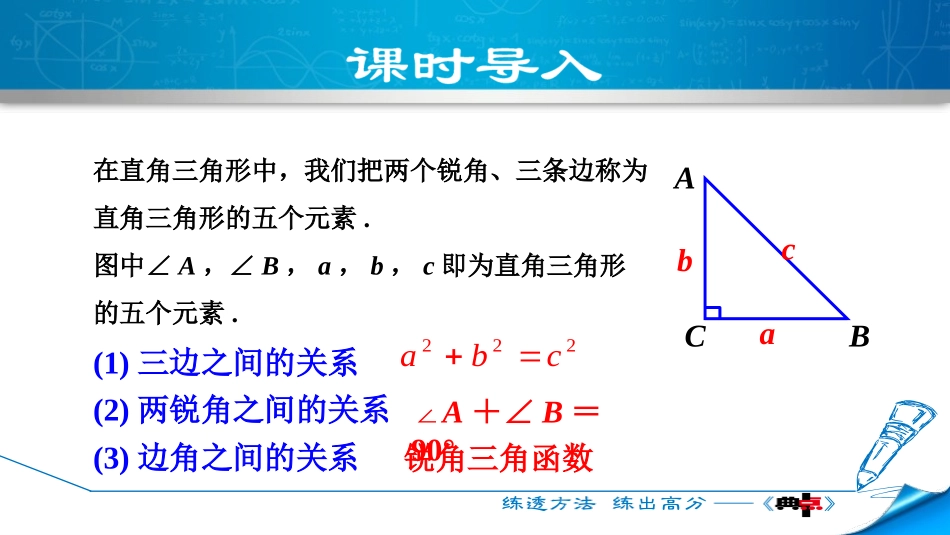 《解直角三角形》直角三角形的边角关系PPT课件_第3页