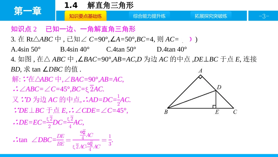 《解直角三角形》直角三角形的边角关系PPT课件_第3页