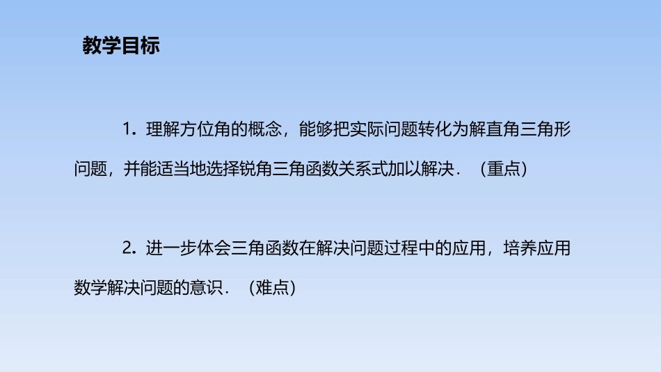 《三角函数的应用》直角三角形的边角关系PPT(第1课时)PPT课件_第2页