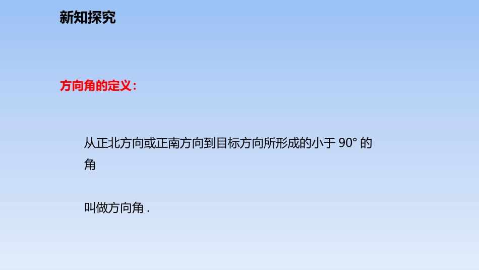 《三角函数的应用》直角三角形的边角关系PPT(第1课时)PPT课件_第3页