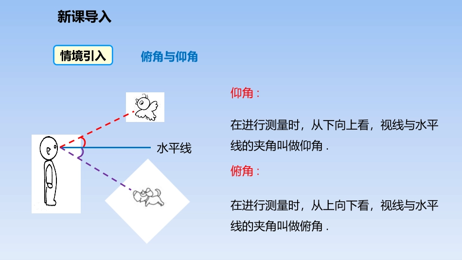 《三角函数的应用》直角三角形的边角关系PPT(第2课时)PPT课件_第3页