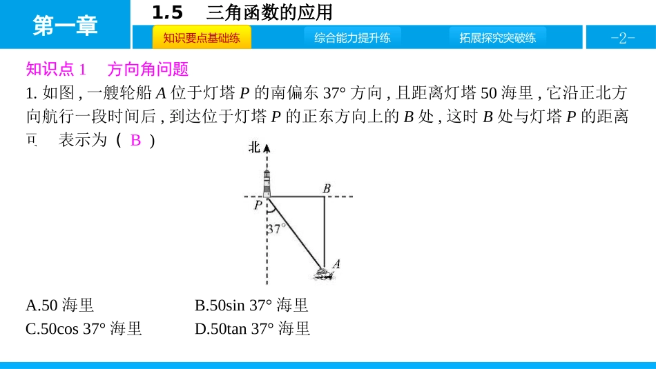 《三角函数的应用》直角三角形的边角关系PPT课件_第2页
