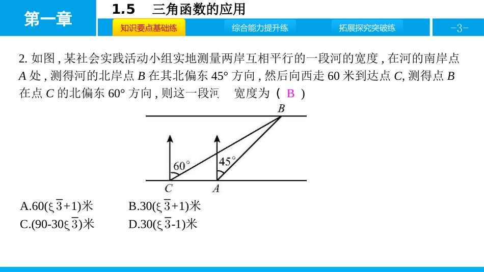 《三角函数的应用》直角三角形的边角关系PPT课件_第3页
