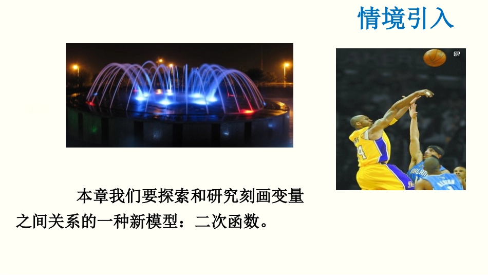 《二次函数》PPT精品课件[北师大版九年级数学下册]_第2页