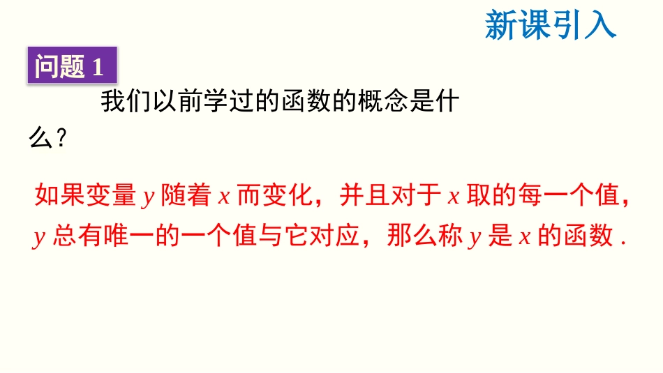 《二次函数》PPT精品课件[北师大版九年级数学下册]_第3页