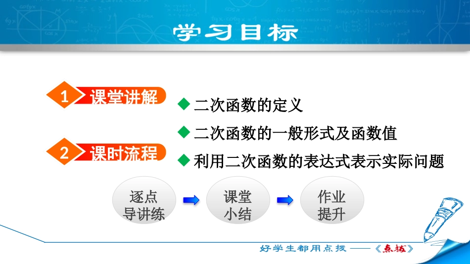 《二次函数》PPT课件[北师大版九年级数学下册]_第2页