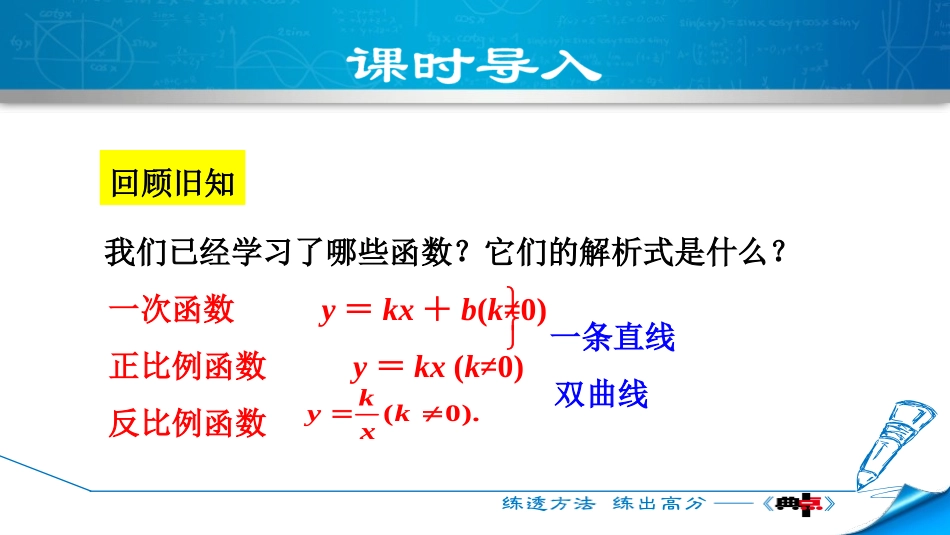 《二次函数》PPT课件[北师大版九年级数学下册]_第3页
