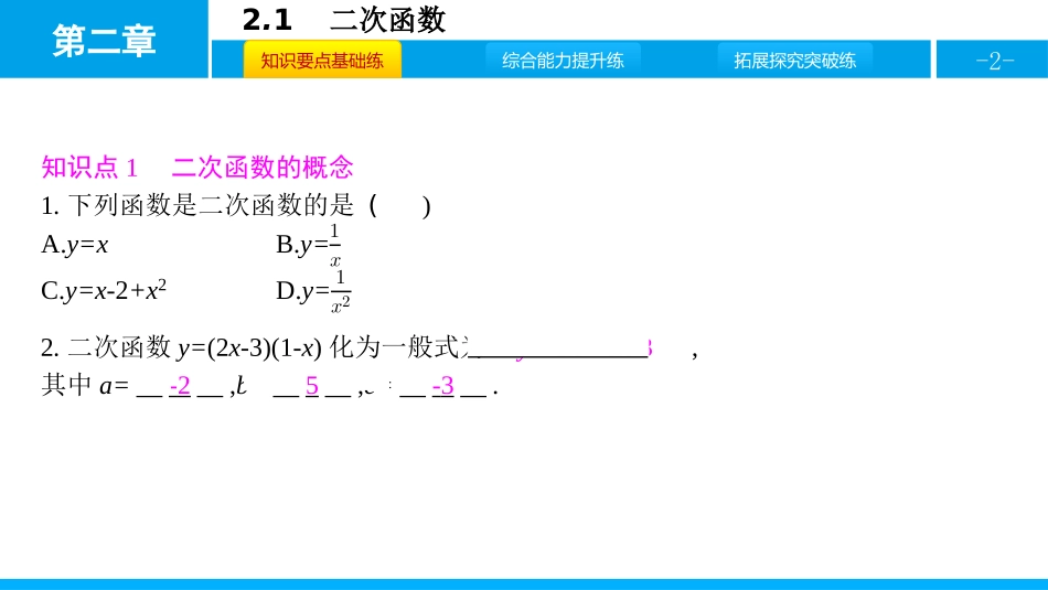 《二次函数》PPT优质课件[北师大版九年级数学下册]_第2页