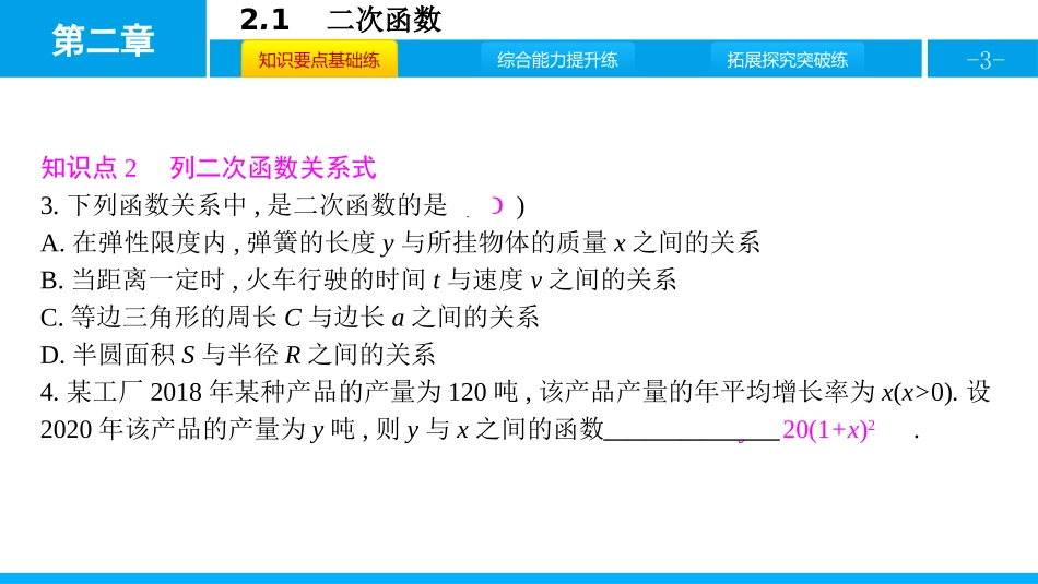 《二次函数》PPT优质课件[北师大版九年级数学下册]_第3页