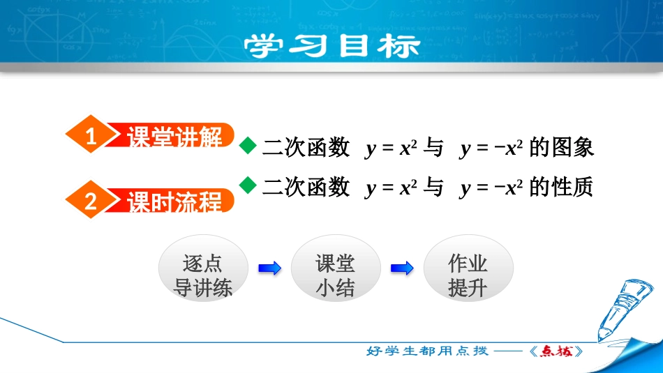 《二次函数的图象与性质》二次函数PPT(第1课时)PPT课件_第2页