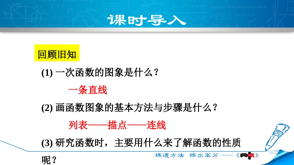 《二次函数的图象与性质》二次函数PPT(第1课时)PPT课件_第3页