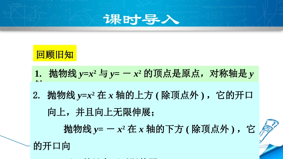 《二次函数的图象与性质》二次函数PPT(第2课时)PPT课件_第3页