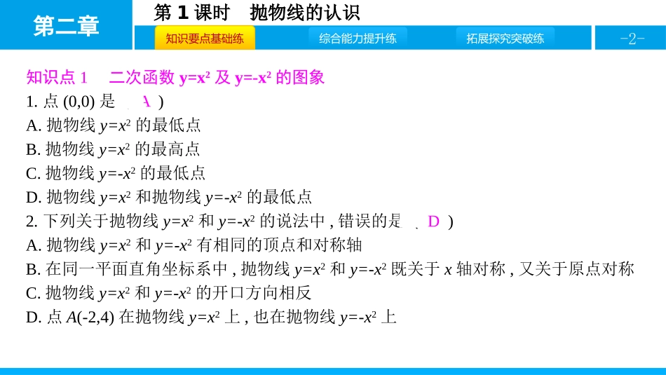 《二次函数的图象与性质》二次函数PPT课件(第1课时)_第2页