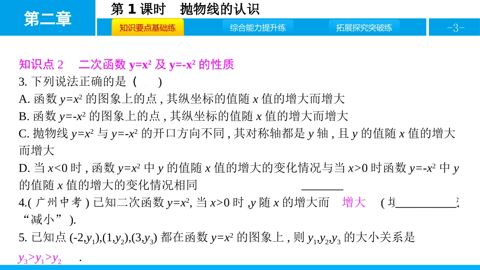 《二次函数的图象与性质》二次函数PPT课件(第1课时)_第3页