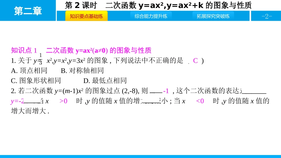 《二次函数的图象与性质》二次函数PPT课件(第2课时)_第2页