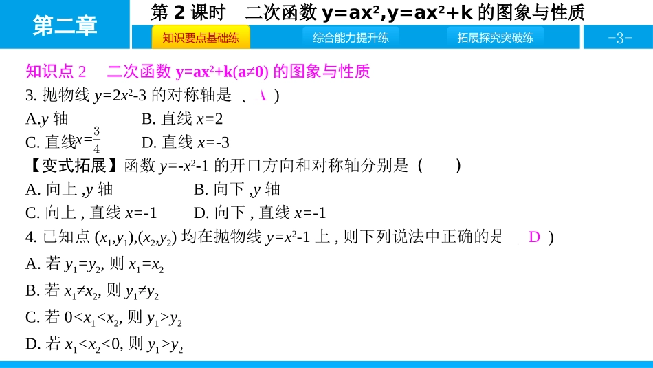 《二次函数的图象与性质》二次函数PPT课件(第2课时)_第3页