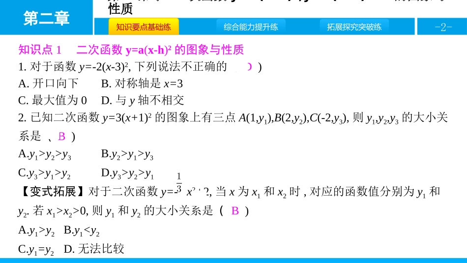 《二次函数的图象与性质》二次函数PPT课件(第3课时)_第2页