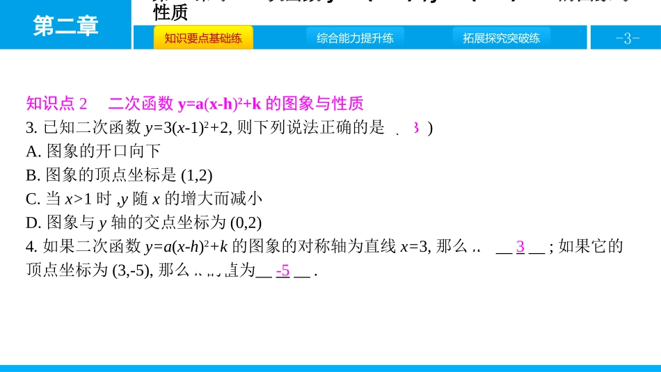 《二次函数的图象与性质》二次函数PPT课件(第3课时)_第3页