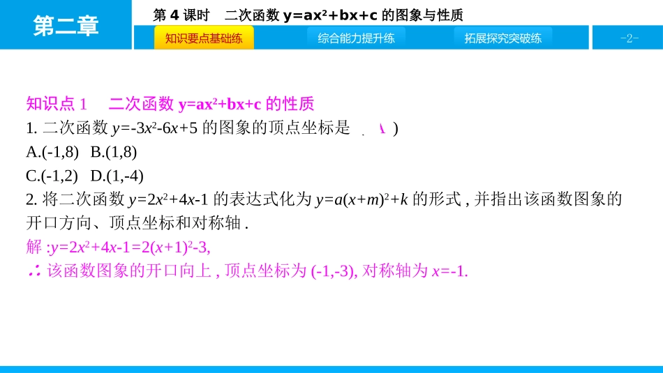 《二次函数的图象与性质》二次函数PPT课件(第4课时)_第2页