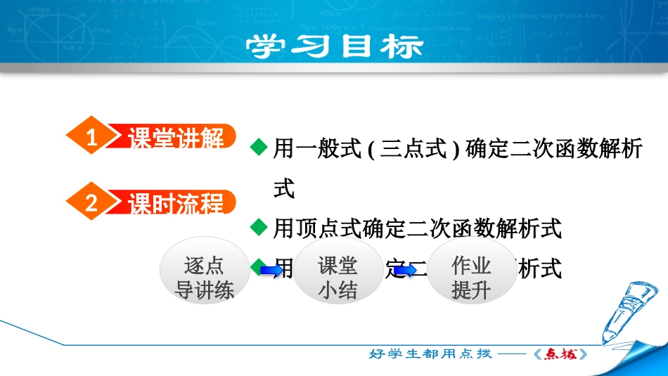 《确定二次函数的表达式》二次函数PPT课件[北师大版九年级数学]_第2页