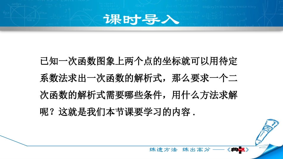 《确定二次函数的表达式》二次函数PPT课件[北师大版九年级数学]_第3页