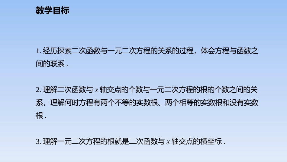 《二次函数与一元二次方程》二次函数PPT课件(第1课时)_第2页