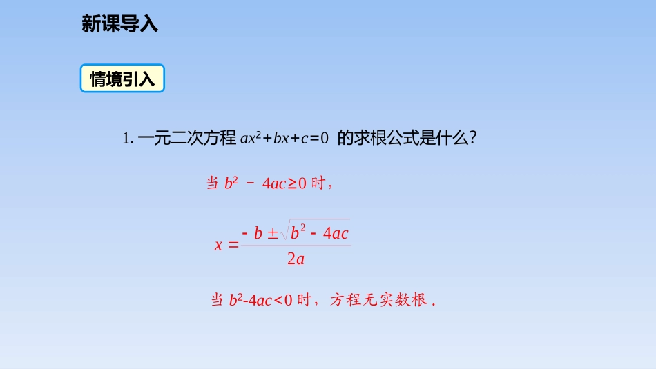 《二次函数与一元二次方程》二次函数PPT课件(第1课时)_第3页
