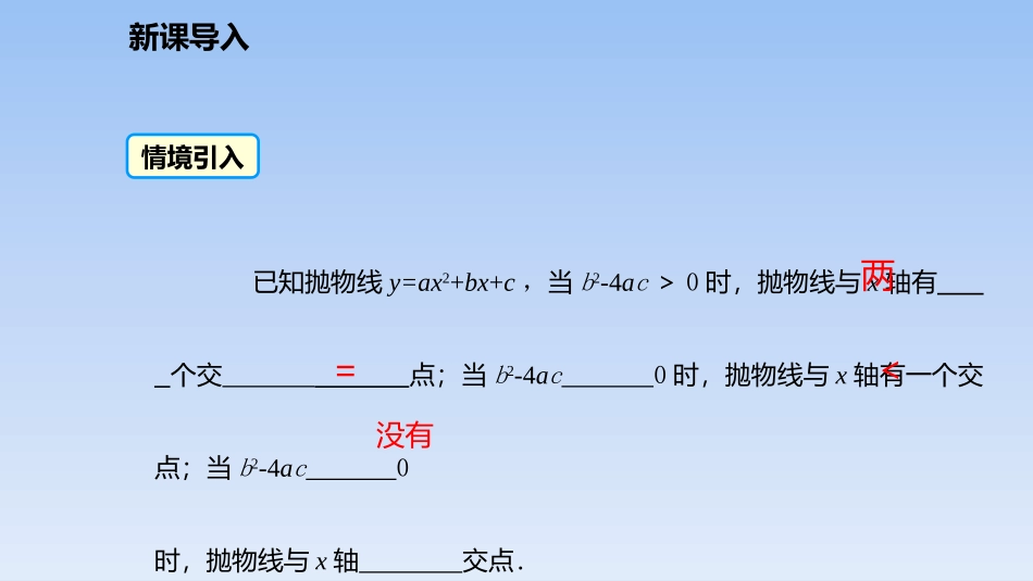 《二次函数与一元二次方程》二次函数PPT课件(第2课时)_第3页