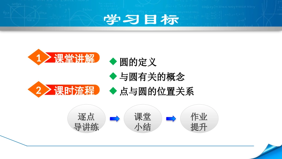 《圆》PPT课件[北师大版九年级数学下册]_第2页