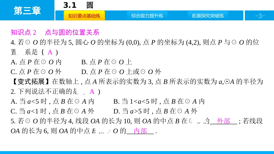 《圆》PPT课件[北师大版九年级数学下册]_第3页