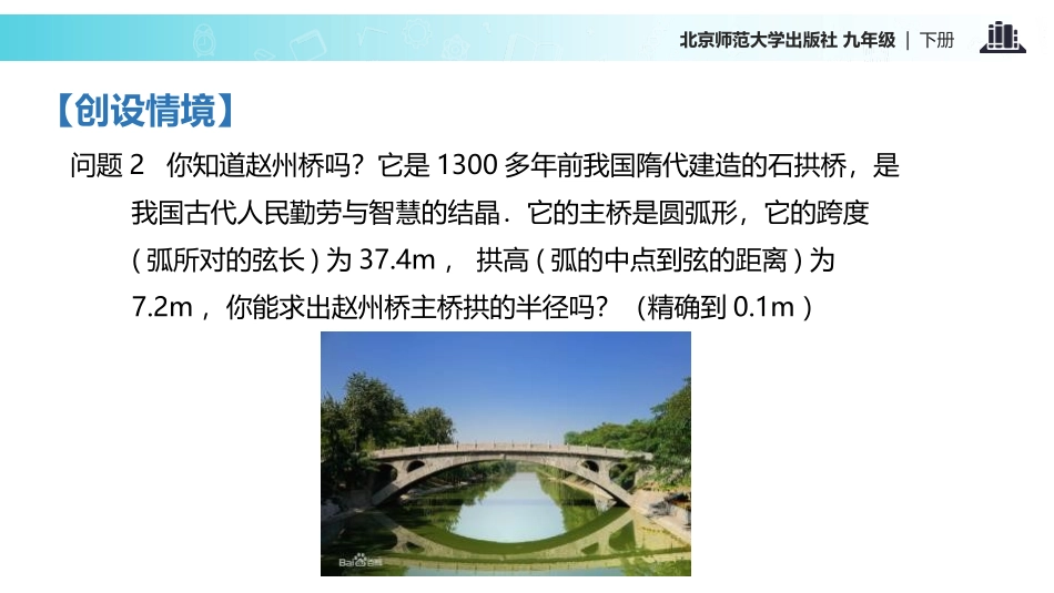 《垂径定理》圆PPT课件[北师大版九年级数学下册]_第3页