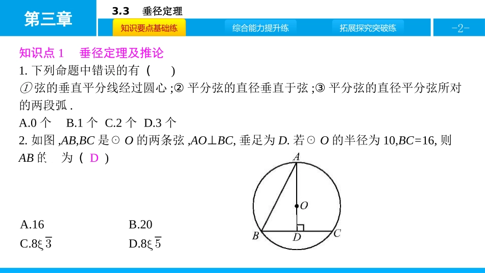 《垂径定理》圆PPT课件[北师大版九年级数学下册]_第2页