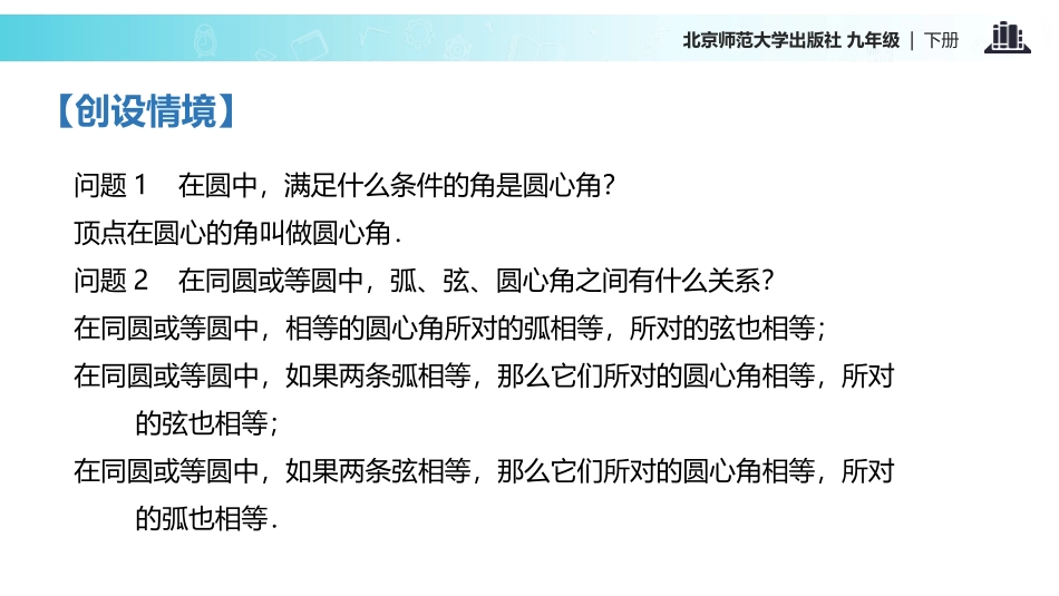 《圆周角和圆心角的关系》圆PPT课件[北师大版九年级数学]_第2页