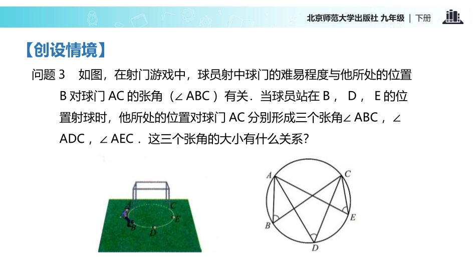 《圆周角和圆心角的关系》圆PPT课件[北师大版九年级数学]_第3页
