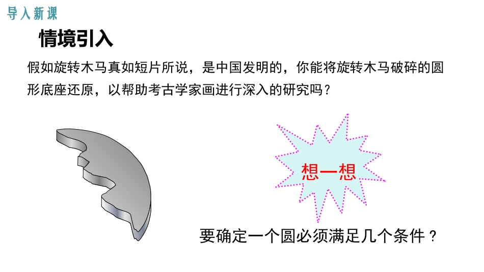 《确定圆的条件》圆PPT教学课件[北师大版九年级数学下册]_第3页