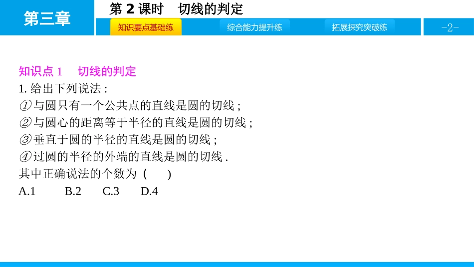 《直线和圆的位置关系》圆PPT(第2课时)PPT课件_第2页