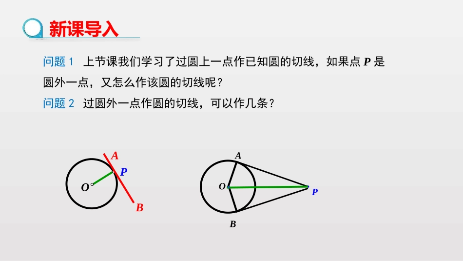 《切线长定理》圆PPT课件[北师大版九年级数学下册]_第3页