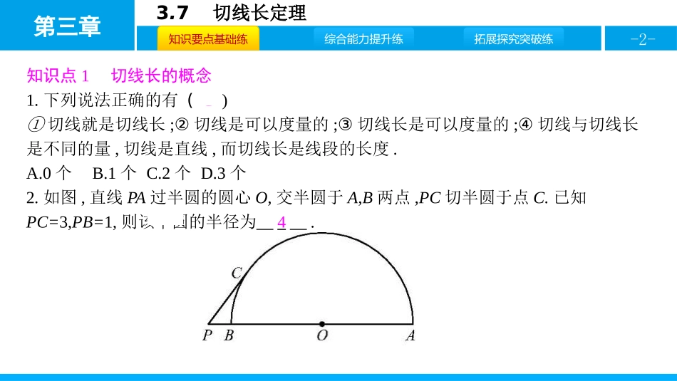 《切线长定理》圆PPT课件[北师大版九年级数学下册]_第2页