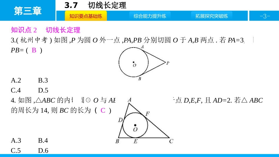 《切线长定理》圆PPT课件[北师大版九年级数学下册]_第3页