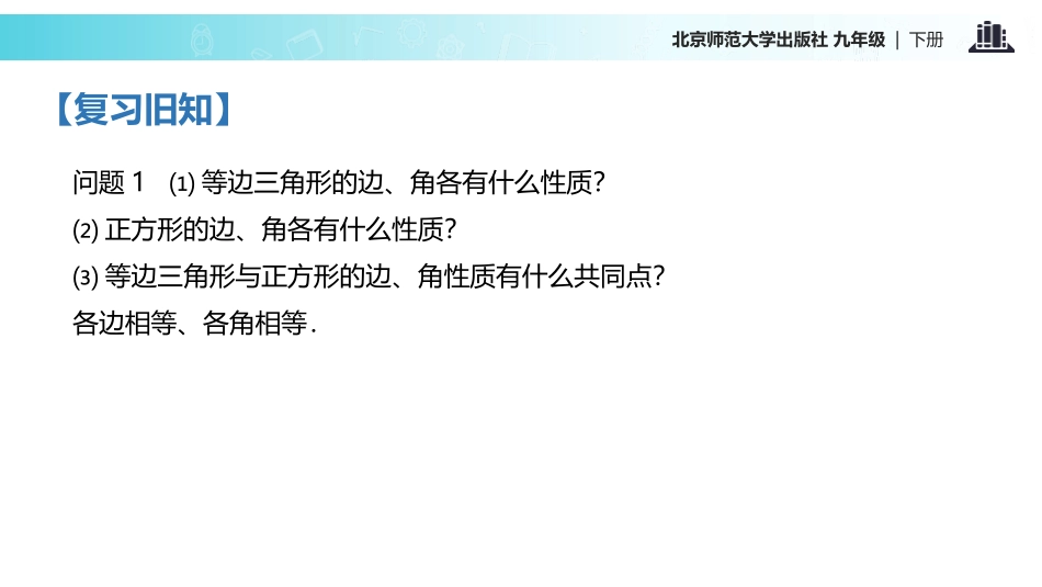 《圆内接正多边形》圆PPT课件[北师大版九年级数学下册]_第2页
