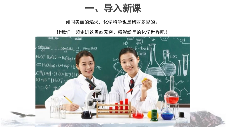 《化学真奇妙》步入化学殿堂PPT(第1课时)PPT课件_第3页