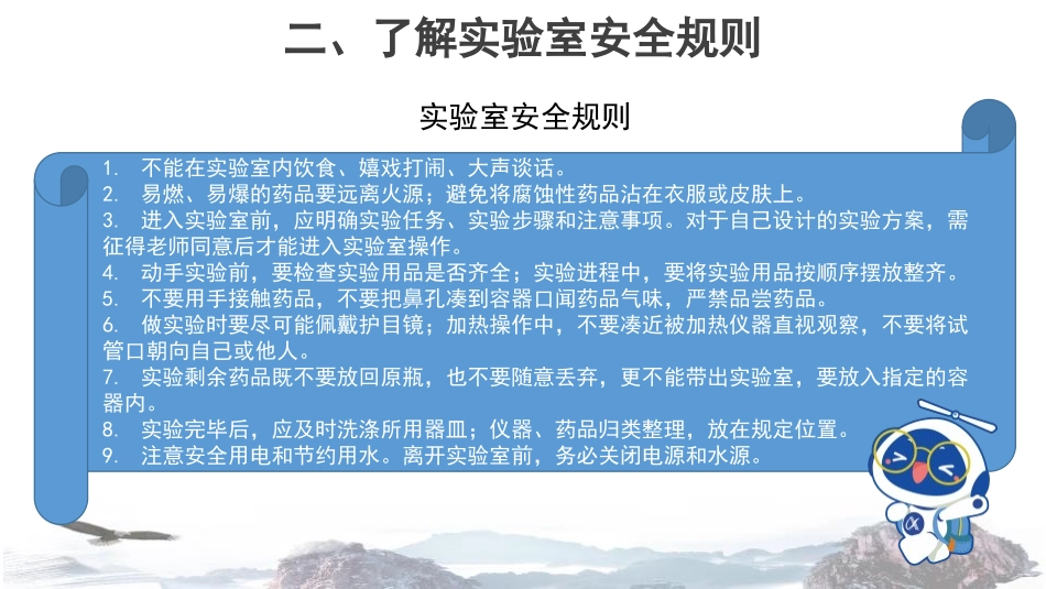《化学实验基本技能训练》步入化学殿堂PPT课件[鲁教版九年级化学]_第3页