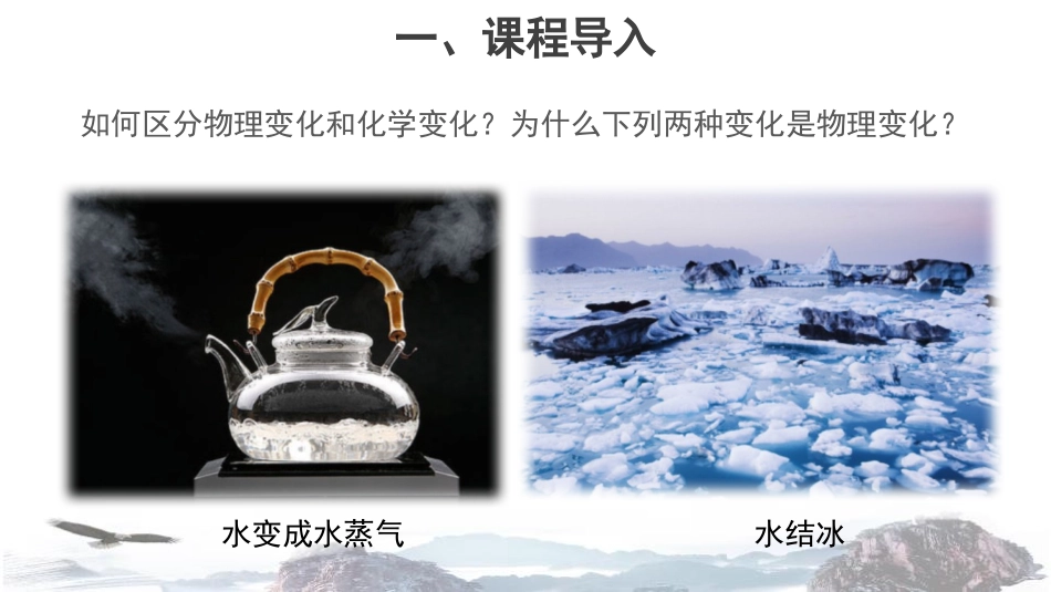 《运动的水分子》探秘水世界PPT(第1课时)PPT课件_第2页