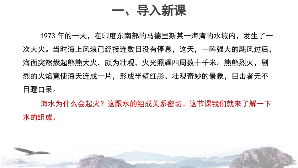 《水分子的变化》探秘水世界PPT课件[鲁教版九年级化学上册]_第2页