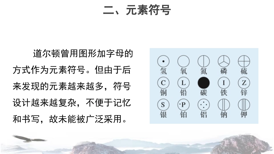 《元素》探秘水世界PPT课件[鲁教版九年级化学上册]_第3页