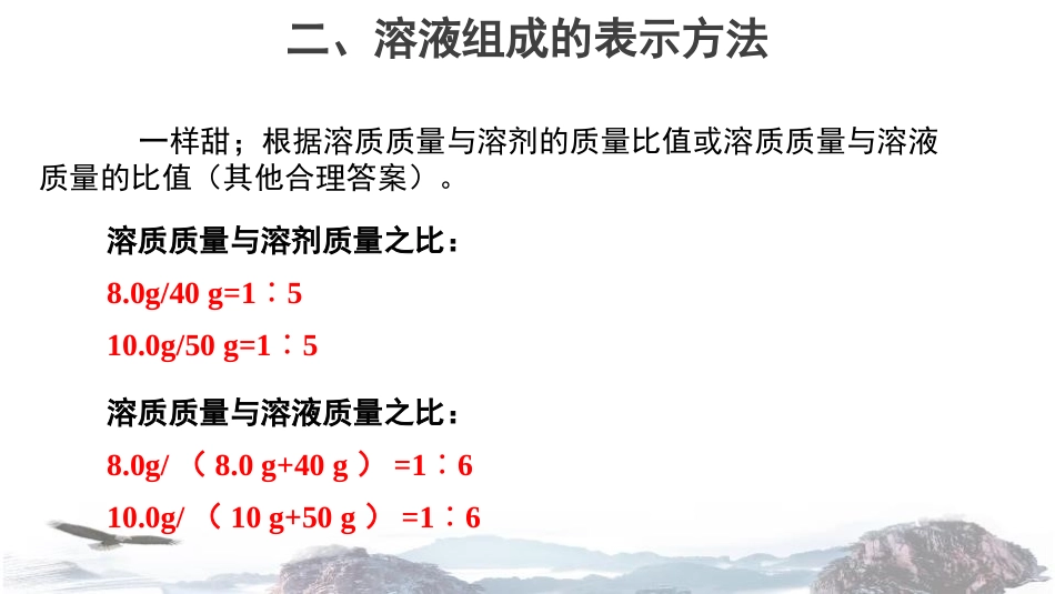 《溶液组成的定量表示》溶液PPT课件[鲁教版九年级化学上册]_第3页